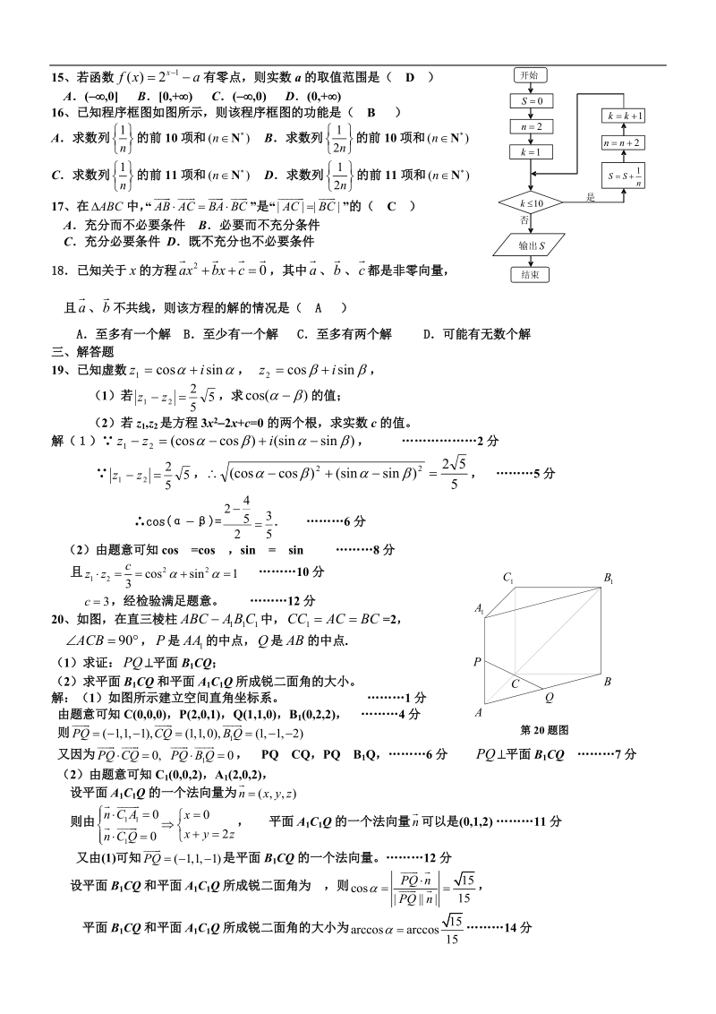 建平中学2011年5月高考数学模拟试卷(理科).doc_第2页