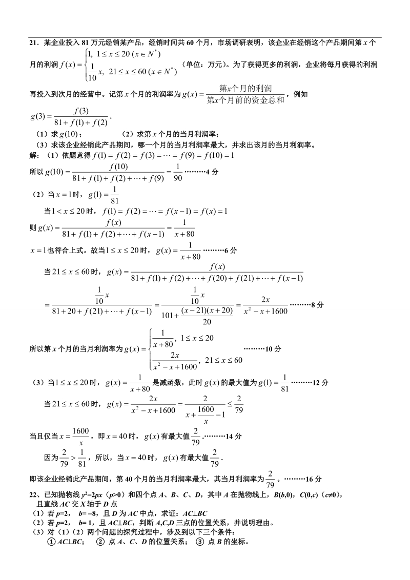 建平中学2011年5月高考数学模拟试卷(理科).doc_第3页