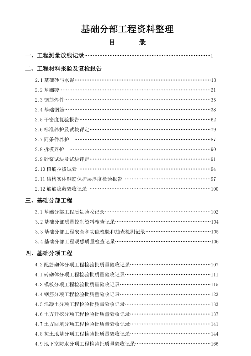 建筑工程资料整理.doc_第1页