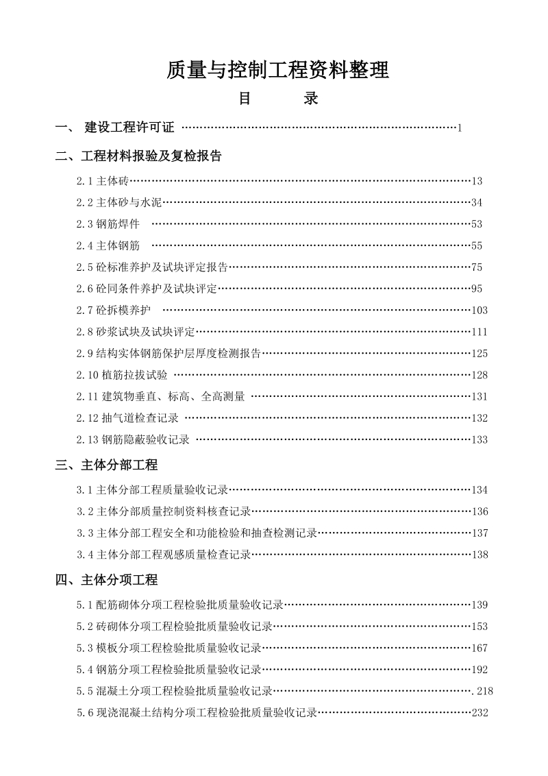 建筑工程资料整理.doc_第2页