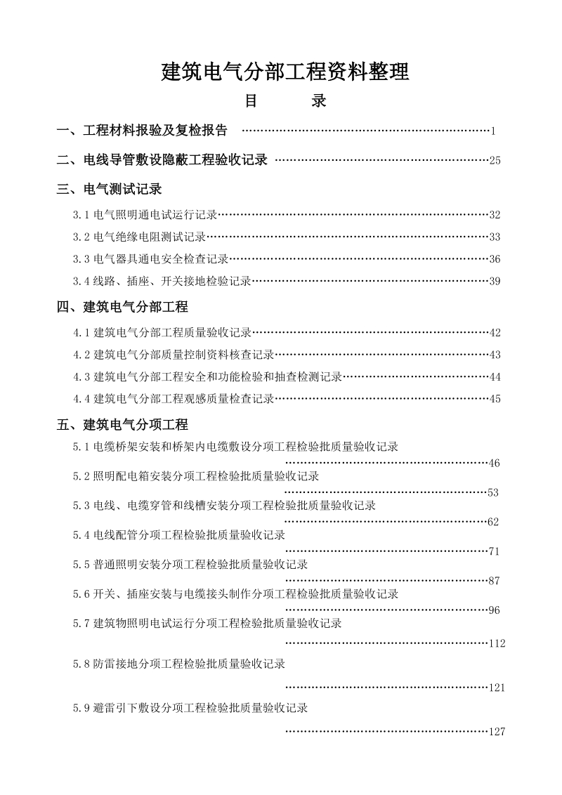 建筑工程资料整理.doc_第3页