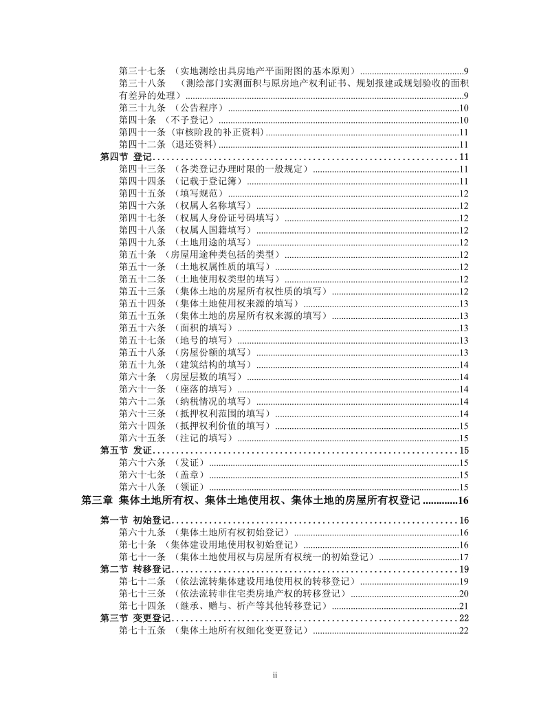 广州市集体土地及房地产登记技术规范.doc_第3页