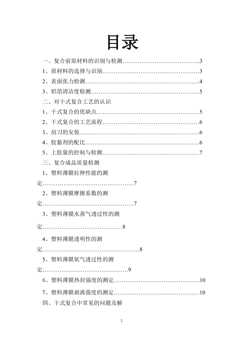 干式复合实训1..doc_第2页