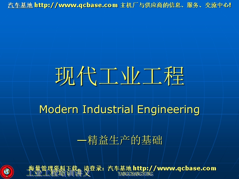 现代工业工程PPT.ppt_第1页