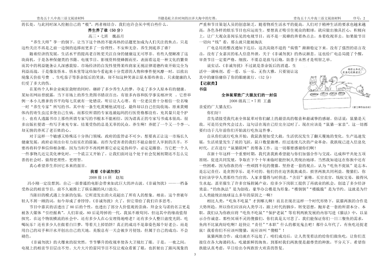 彭宇案材料.doc_第3页