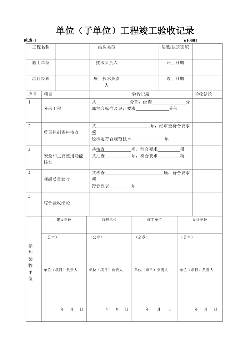 工程竣工验收检查记录表..doc_第2页