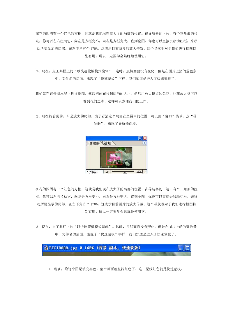 快速蒙板抠图.doc_第3页