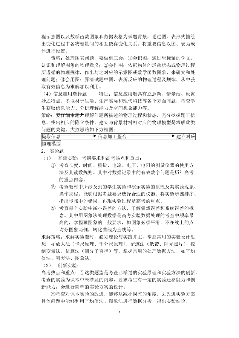 应用物理题型复习的适应性.doc_第3页