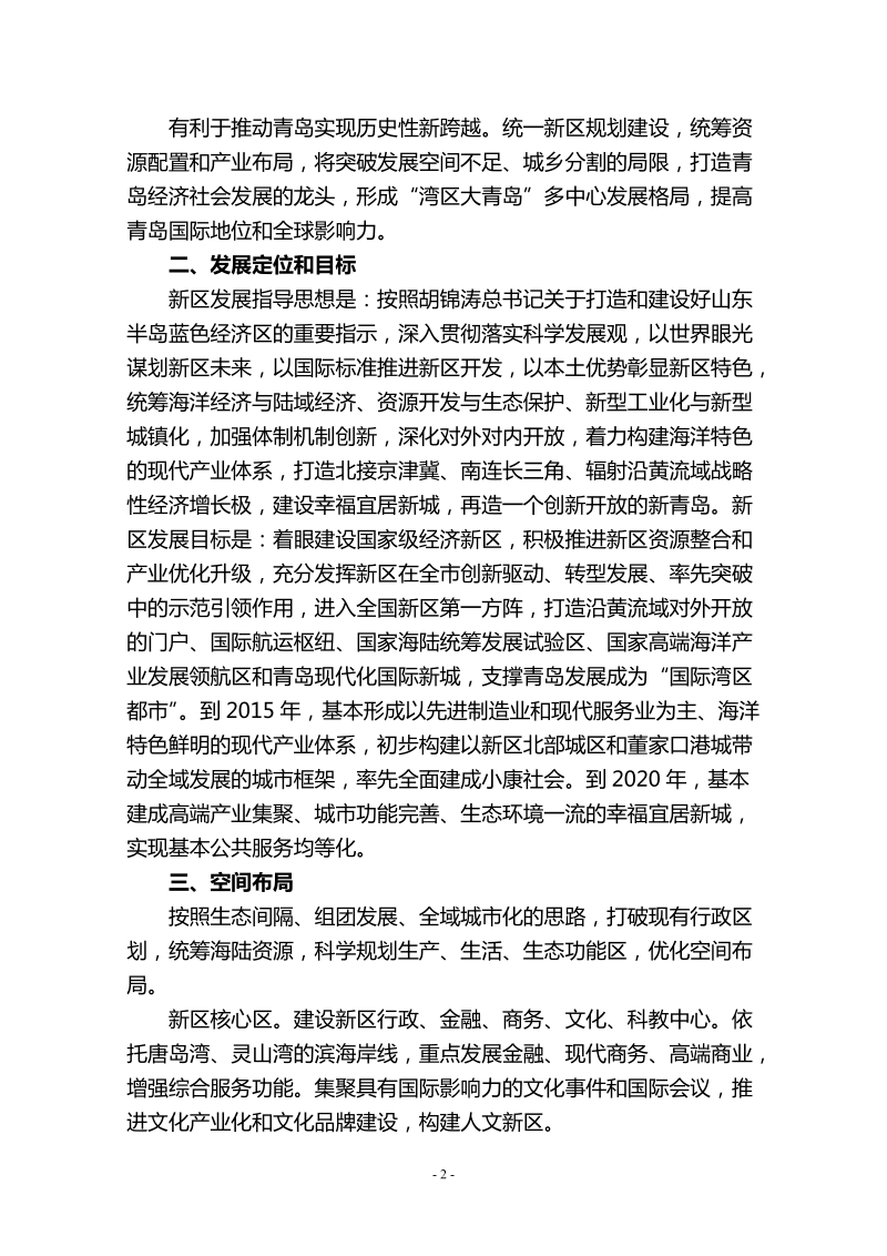 建设西海岸经济新区 打造蓝色经济新引擎.doc_第2页