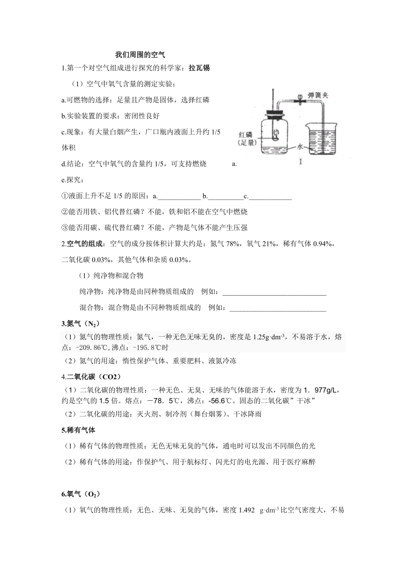 我们周围的空气 学生版.doc_第1页