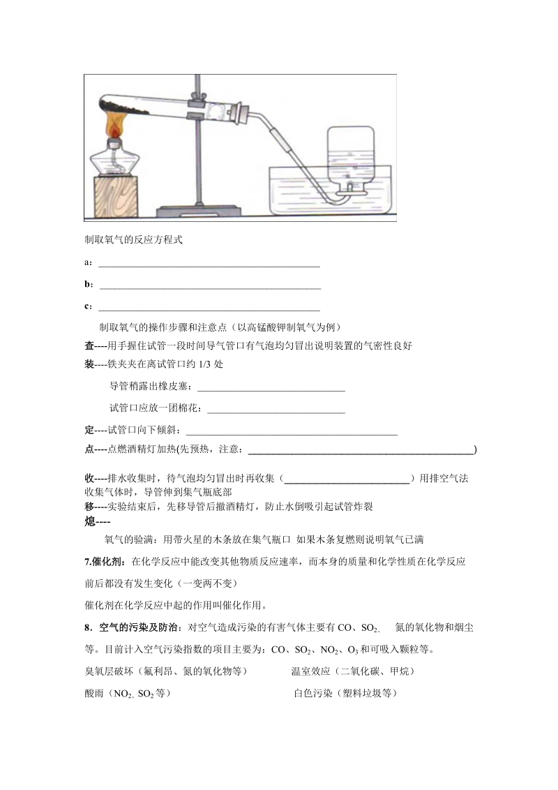 我们周围的空气 学生版.doc_第3页