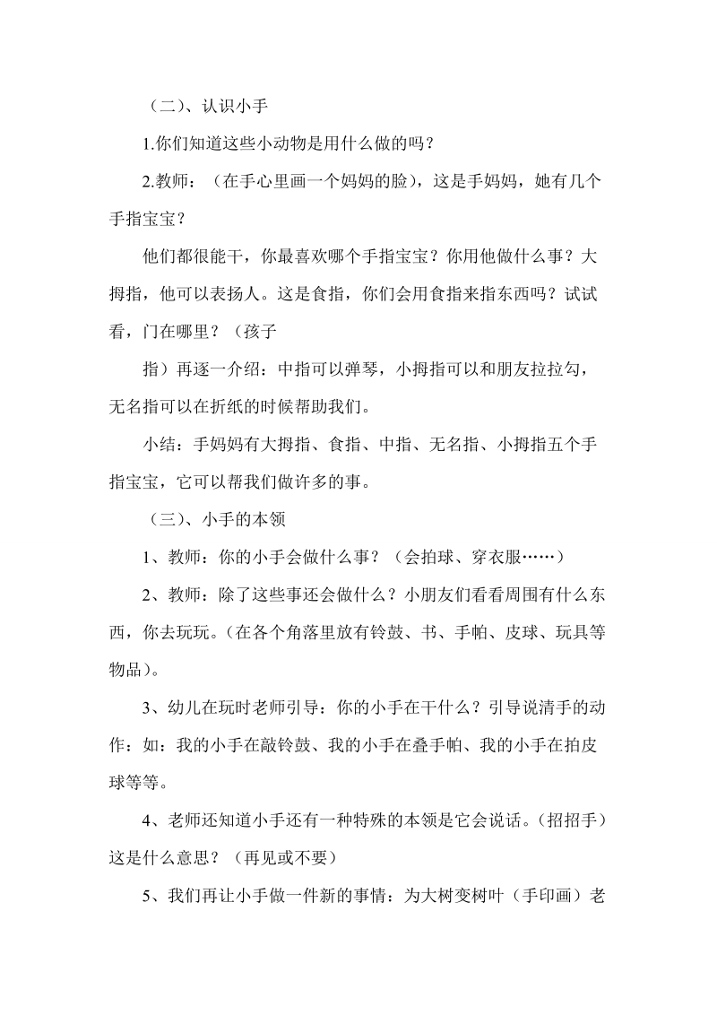 小班教学案例反思集锦.doc_第2页