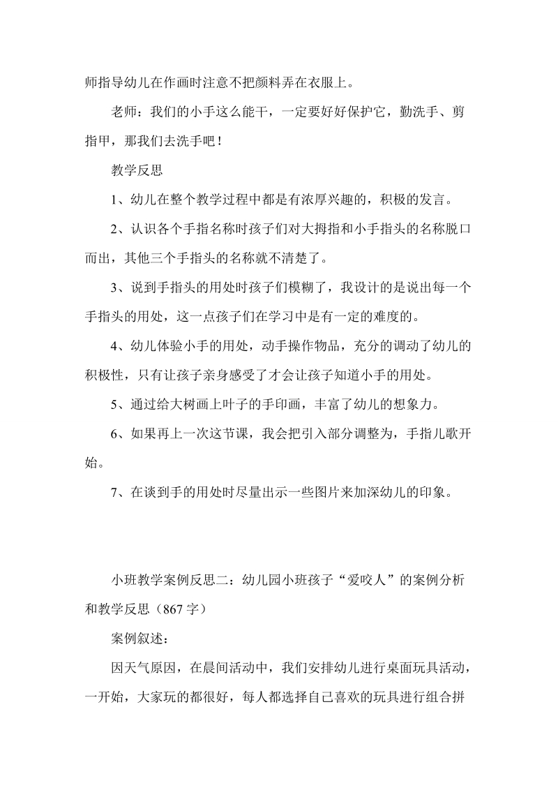 小班教学案例反思集锦.doc_第3页