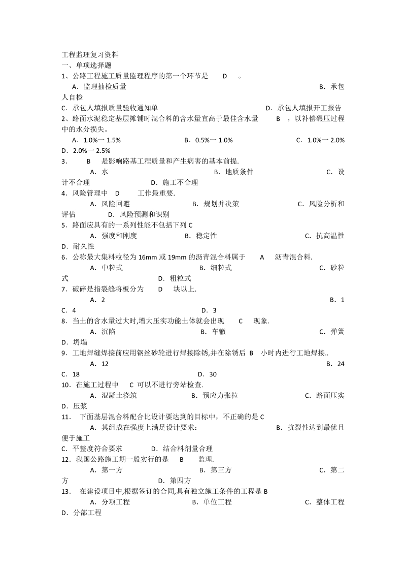 工程监理考试复习资料..doc_第1页