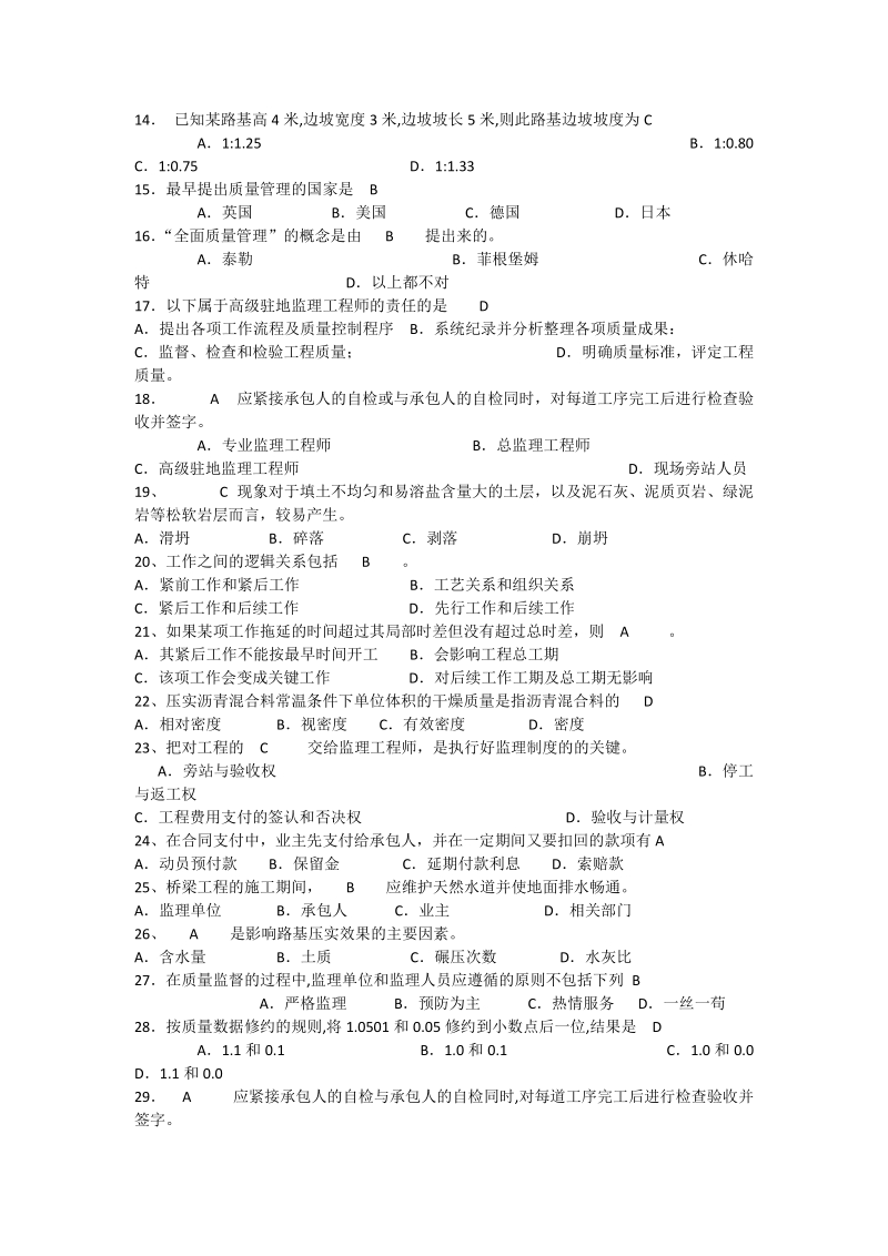 工程监理考试复习资料..doc_第2页