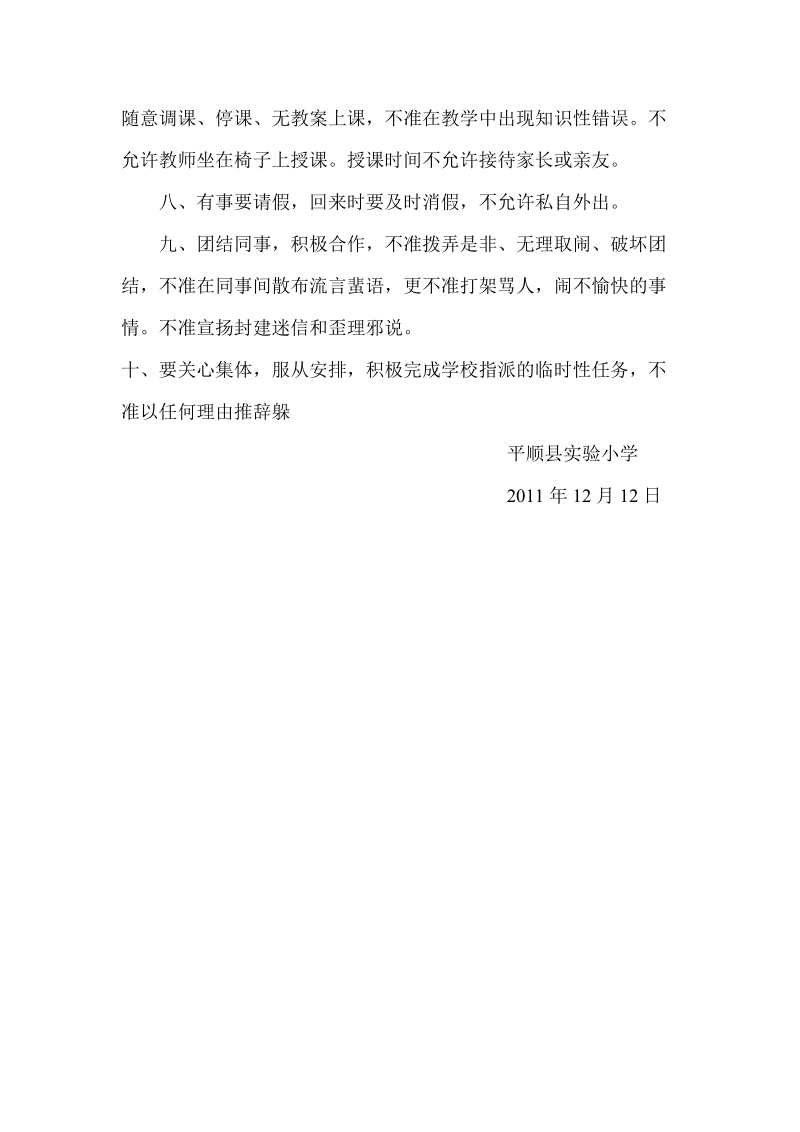 强化作风纪律整顿工作  树立人民教师师表风范.doc_第2页