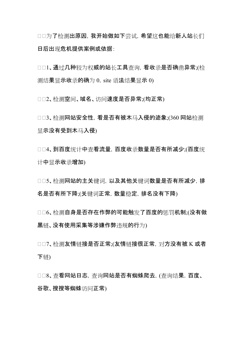 我是如何让百度收录从零恢复正常的.doc_第2页