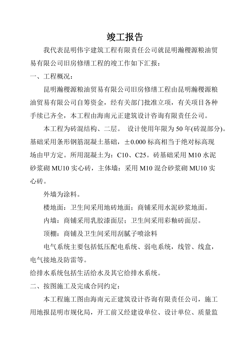 总竣工验收表格.doc_第2页