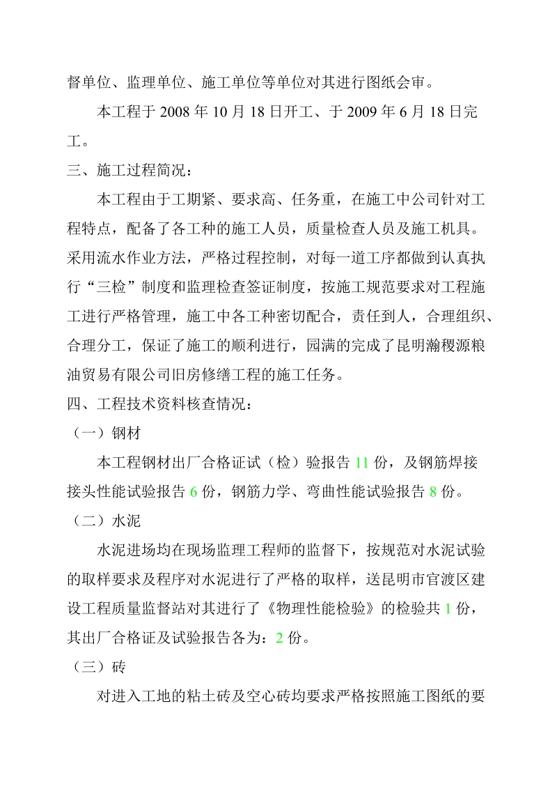 总竣工验收表格.doc_第3页