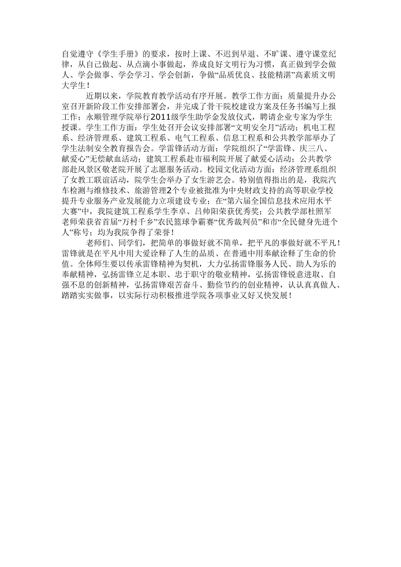 弘扬雷锋精神 争做文明师生 构建和谐校园文档.doc_第2页