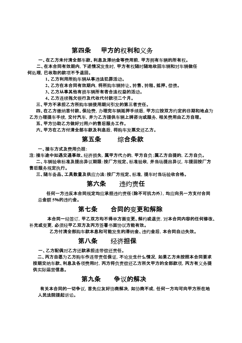 分期付款购车合同书.doc_第3页