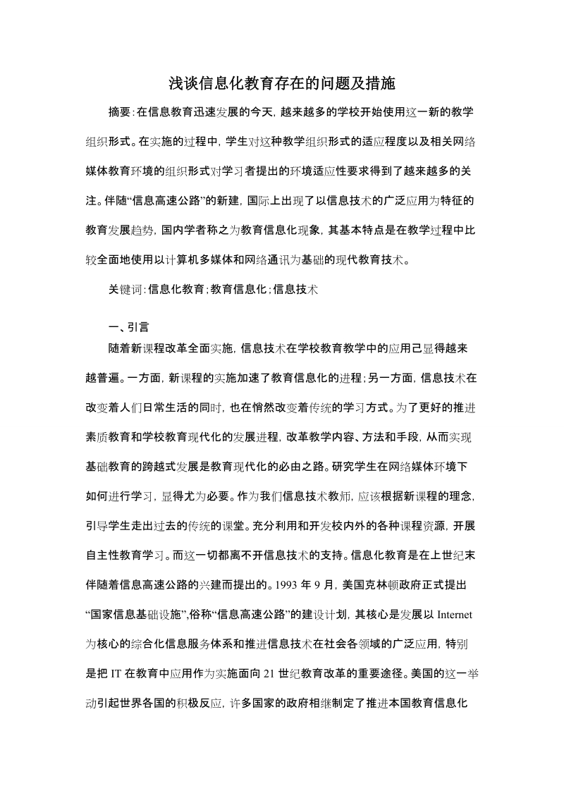 教育科研方法论文.doc_第1页