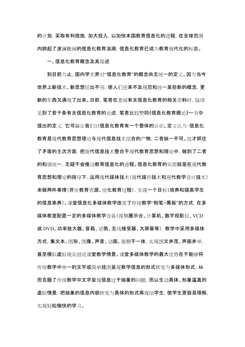 教育科研方法论文.doc_第2页