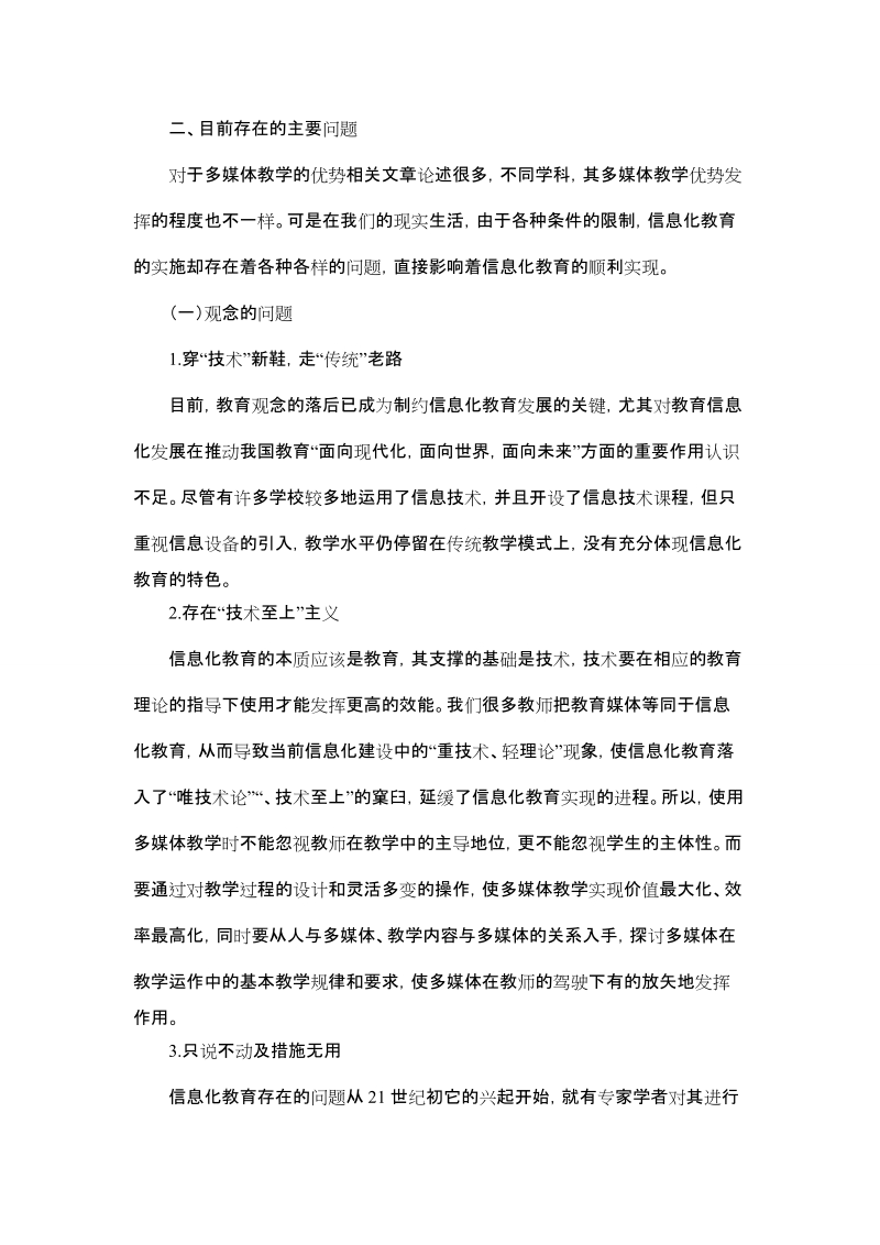 教育科研方法论文.doc_第3页