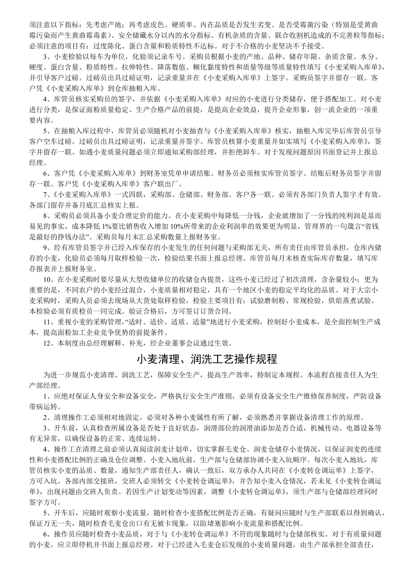 山东鲁金达面业有限公司岗位责任规章制度.doc_第2页