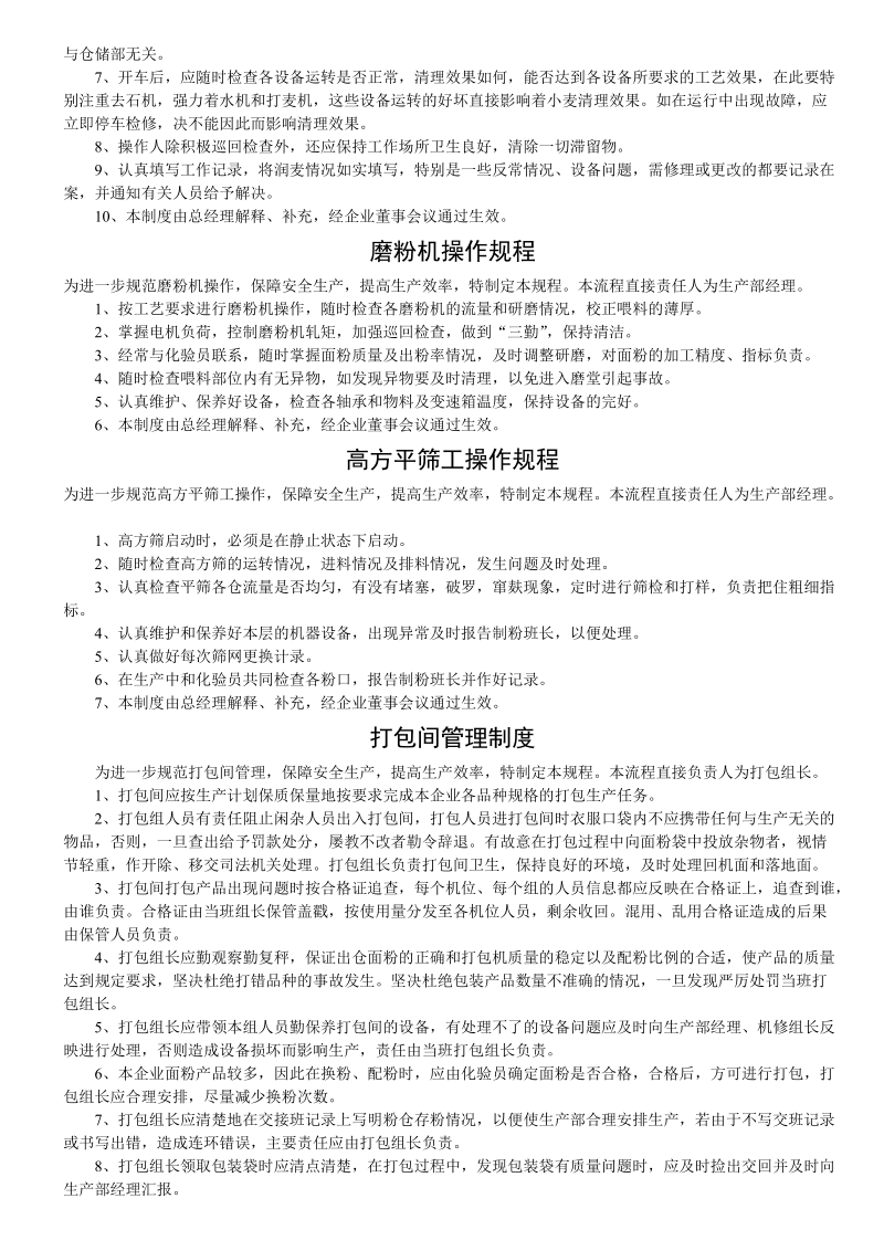 山东鲁金达面业有限公司岗位责任规章制度.doc_第3页