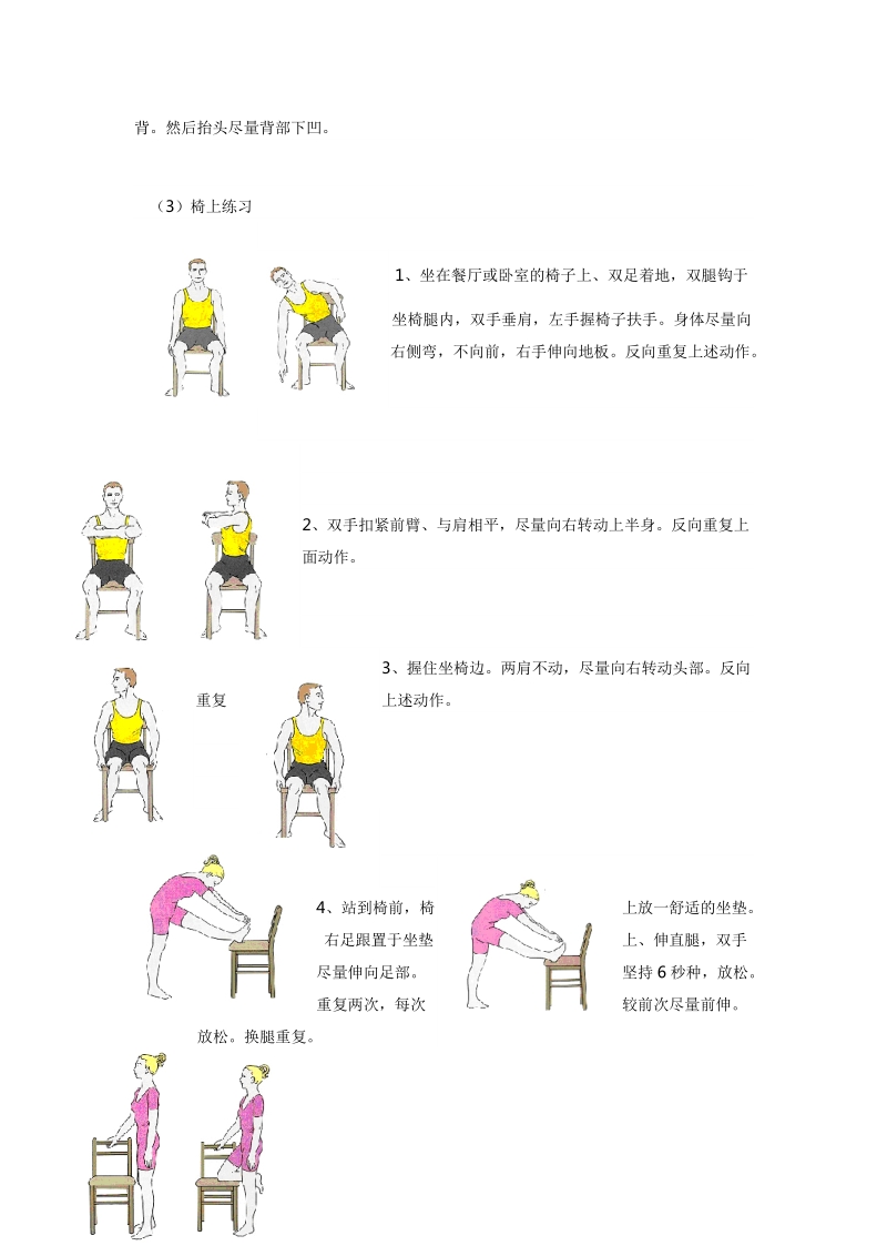 强直性脊柱炎锻炼体疗操.doc_第2页