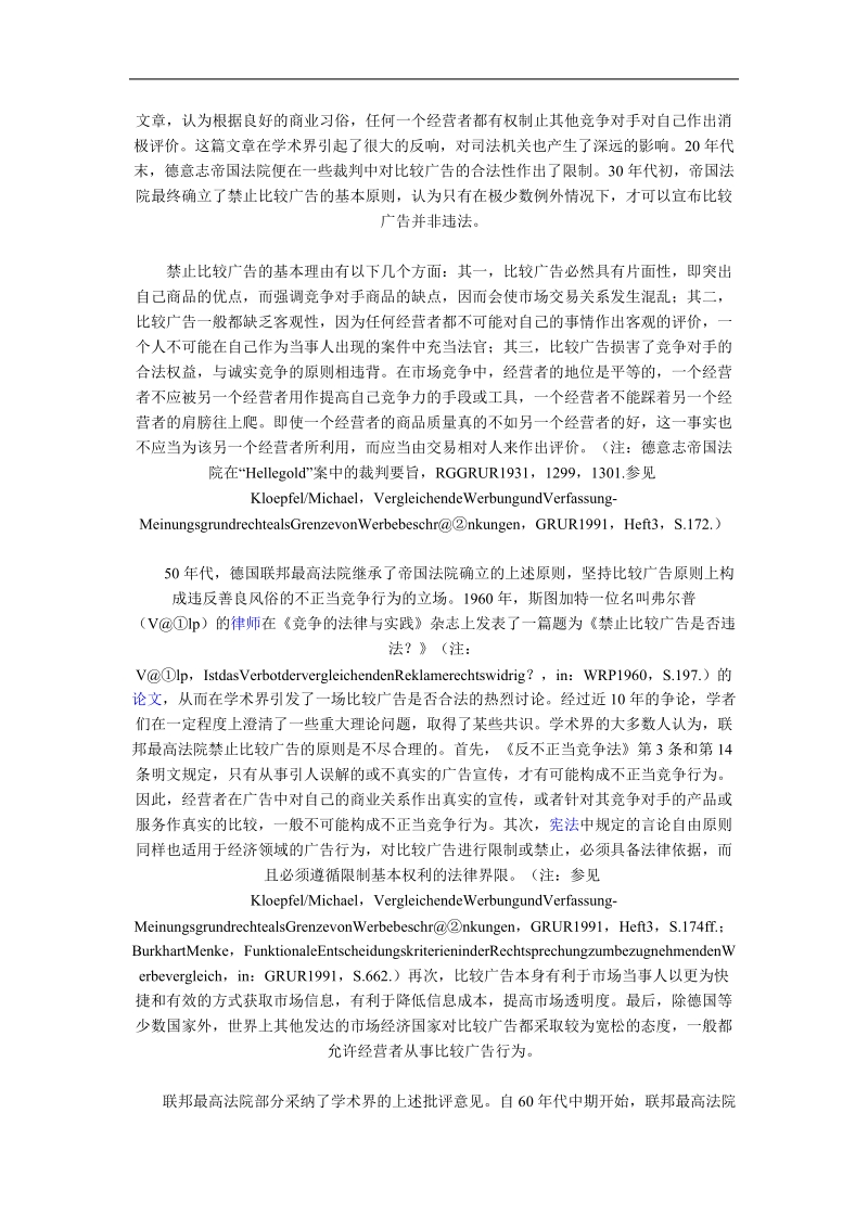 德国竞争法如何评价比较广告.doc_第3页