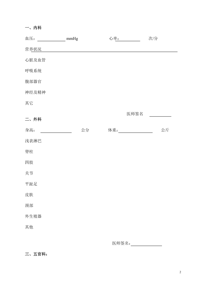 四川省教师资格申请人员体格检查表.doc_第2页