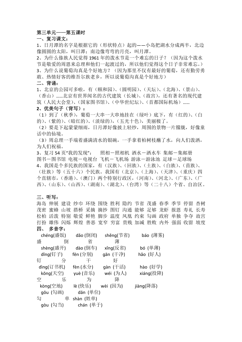 小学语文备课教案.doc_第1页