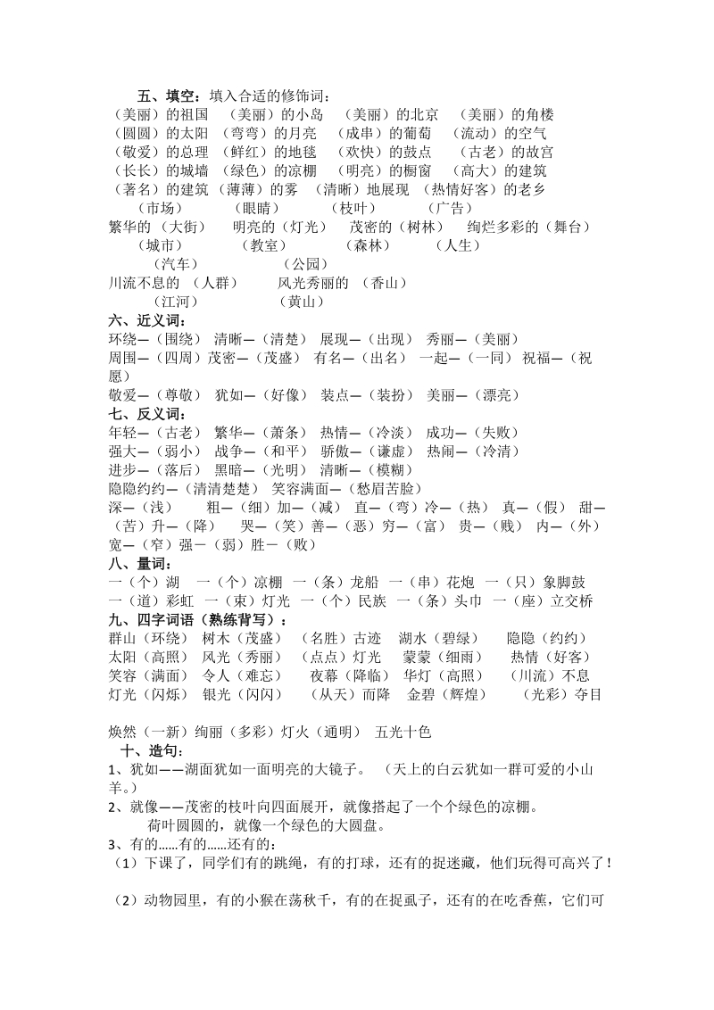 小学语文备课教案.doc_第2页