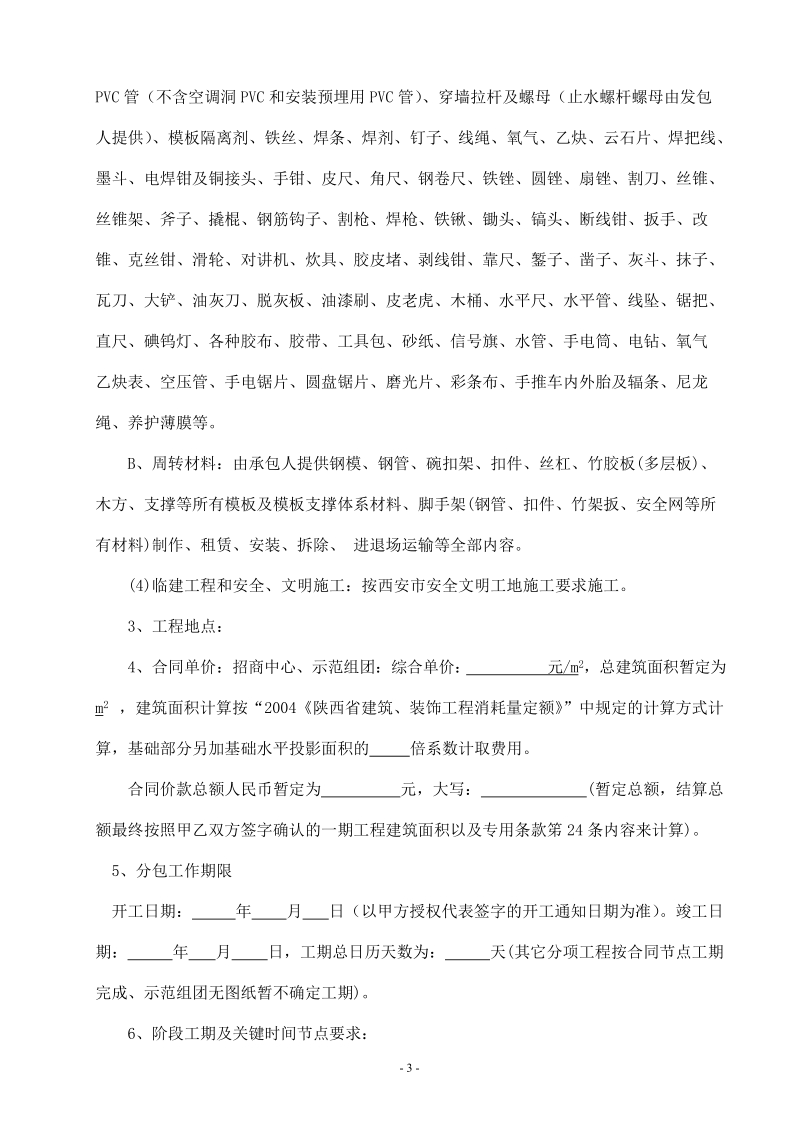 建设劳务分包合同.doc_第3页