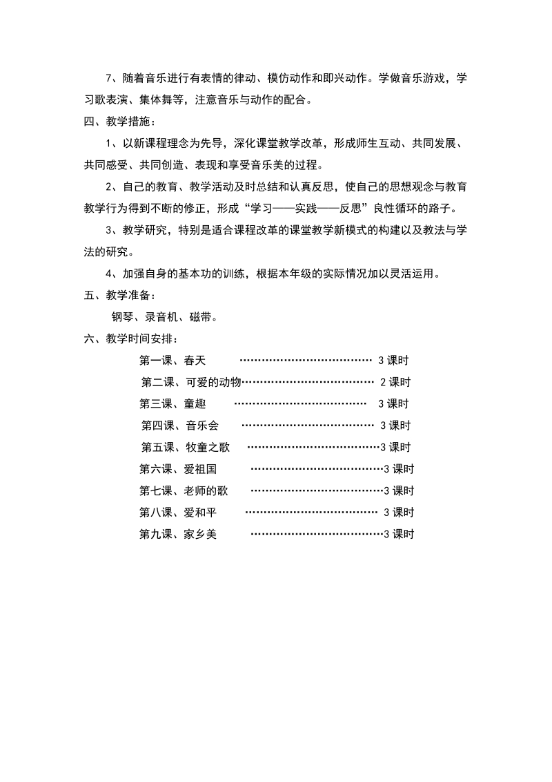 小学音乐三年级下册全册教案.doc_第2页