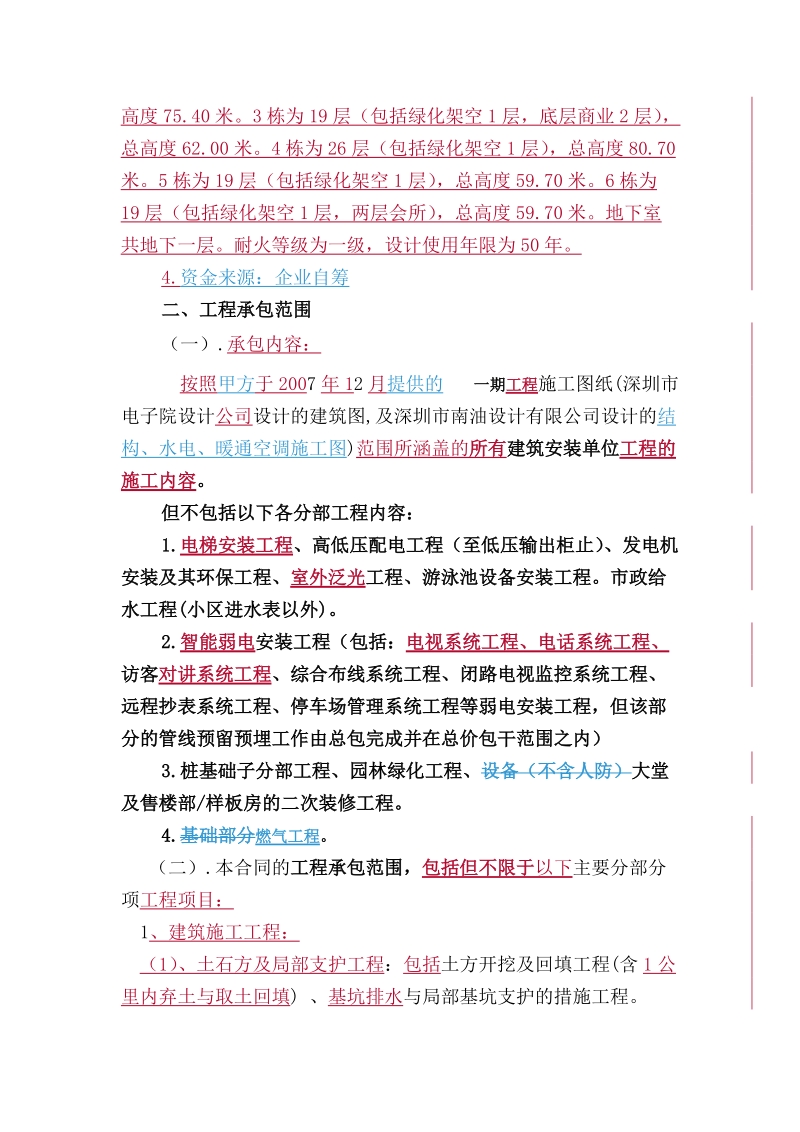 建筑工程施工总承包合同.doc_第3页