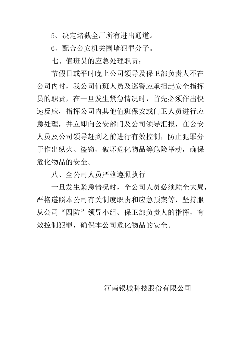 库房防盗窃.doc_第3页