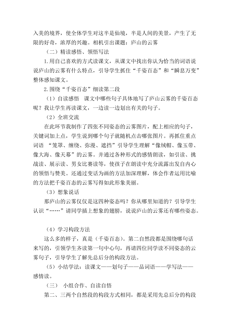 庐山的云雾10月13日改.doc_第3页