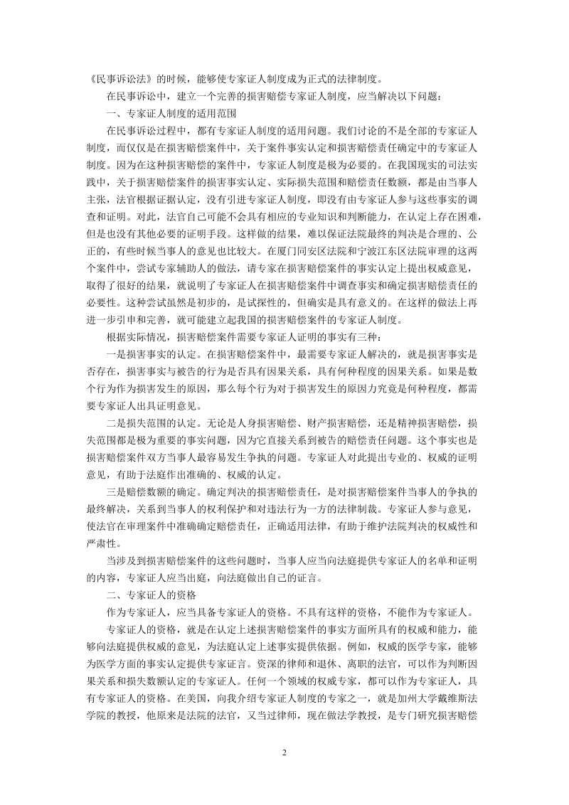 应当建立完善的损害赔偿专家证人制度(杨立新).doc_第2页