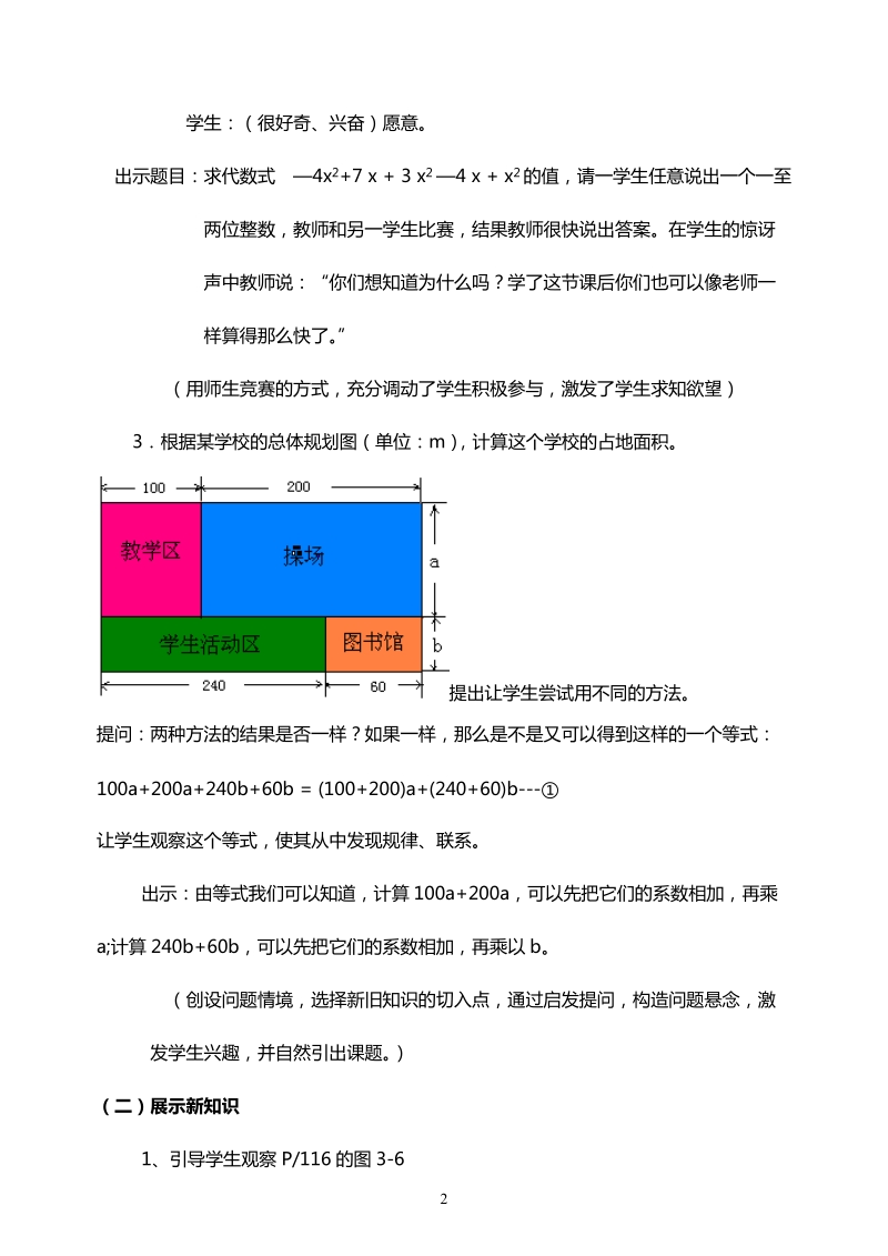 北师大版初中一年级数学上册教案：合并同类项.doc_第2页