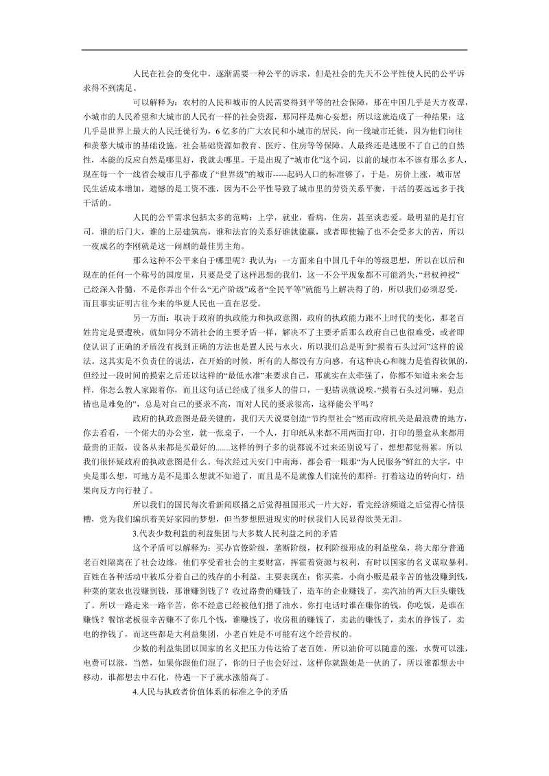 当今社会的矛盾.doc_第2页