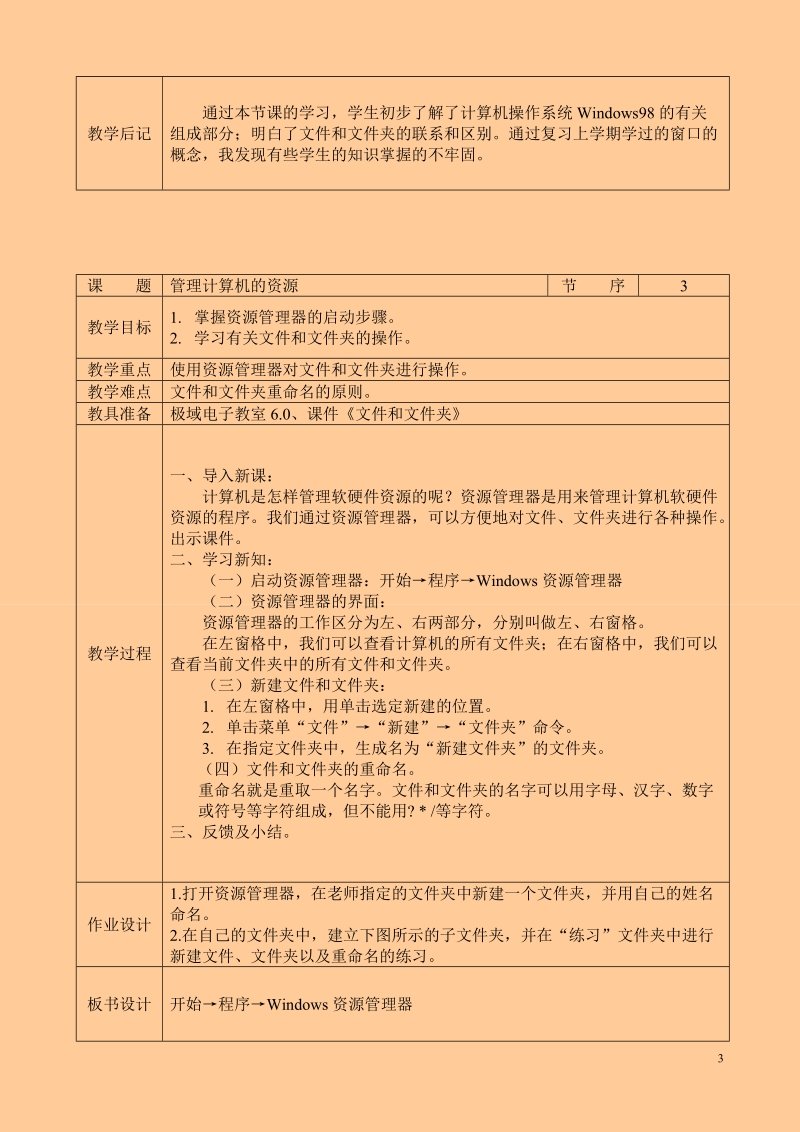 小学信息技术教案四年级上册.doc_第3页