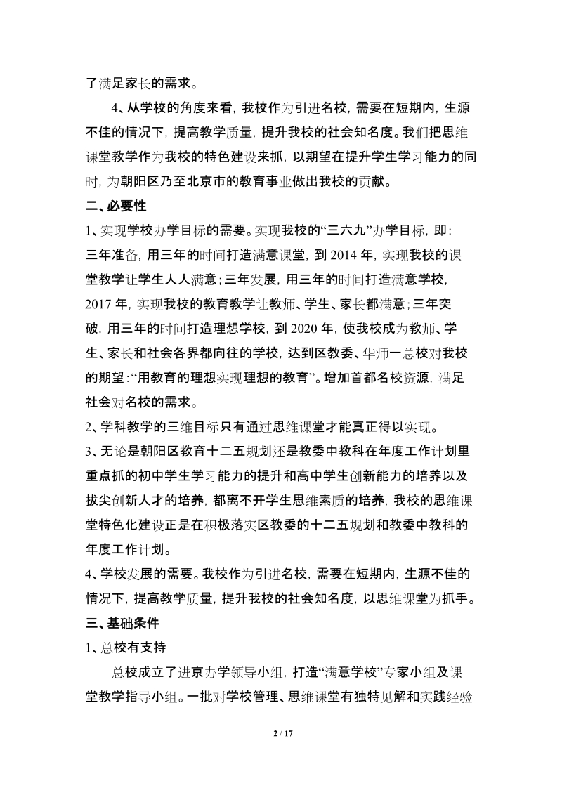 思维课堂特色化建设讲稿 - 网站首页-华中师大一附中.doc_第2页