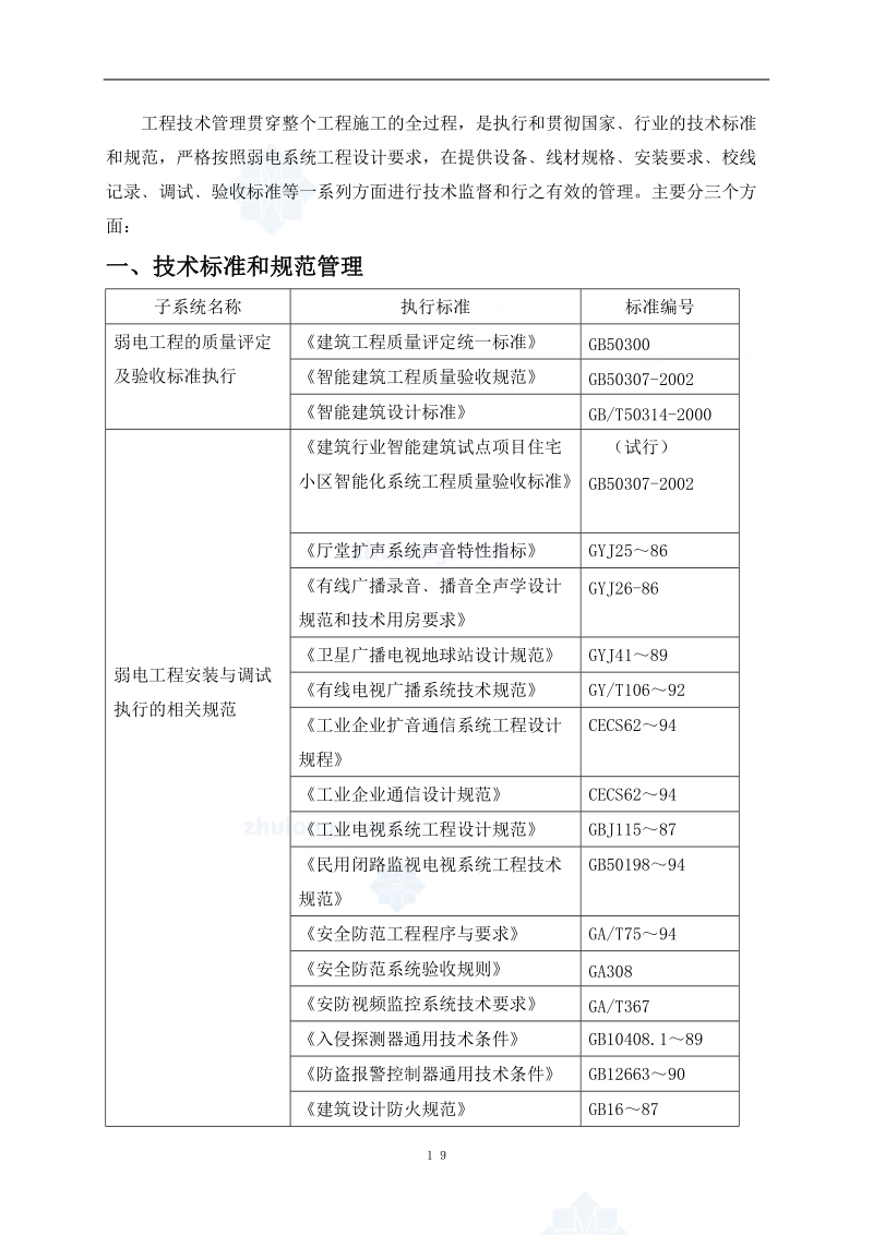 弱电施工技术管理程序p.doc_第2页