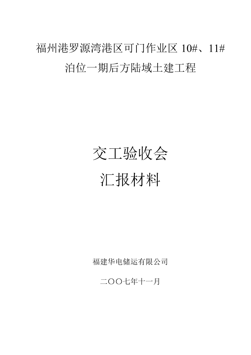 工程建设管理工作总结报告.doc_第1页