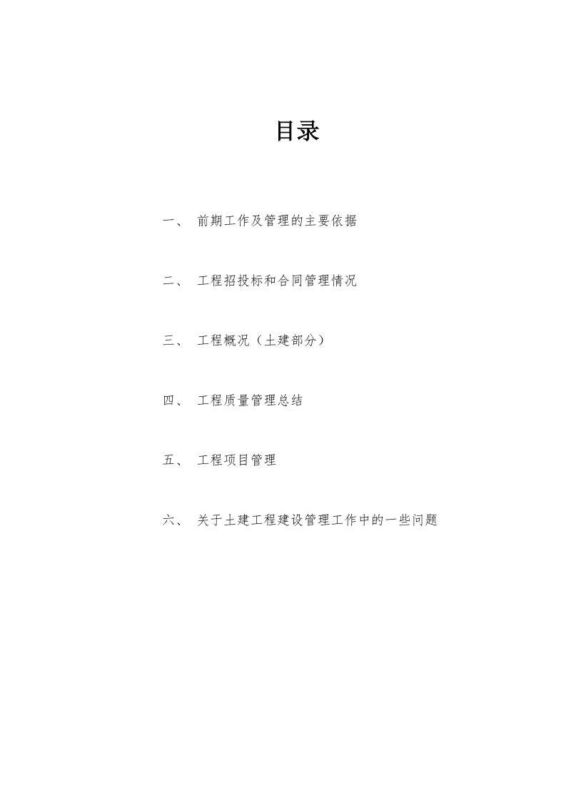 工程建设管理工作总结报告.doc_第2页