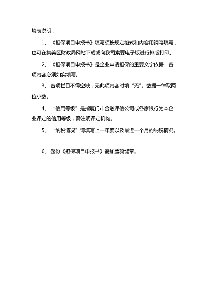 担保项目申报书.doc_第2页