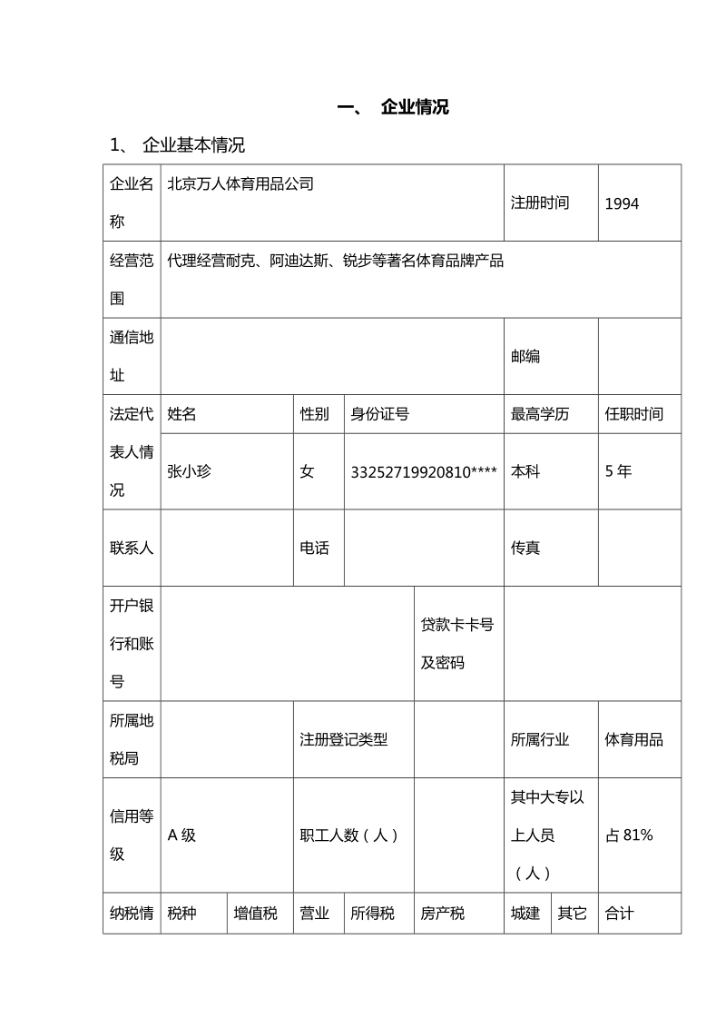 担保项目申报书.doc_第3页